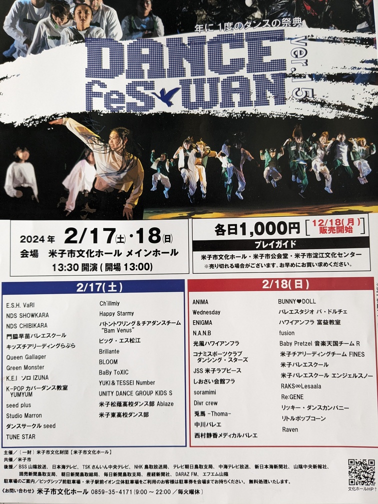 ダンスフェス